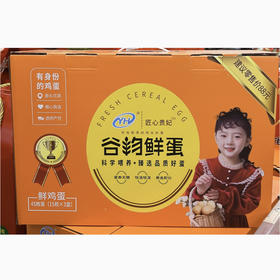谷物鲜蛋45枚（仅供济南市区）