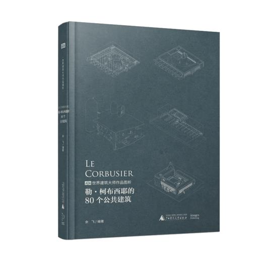 勒·柯布西耶的80个公共建筑 商品图0