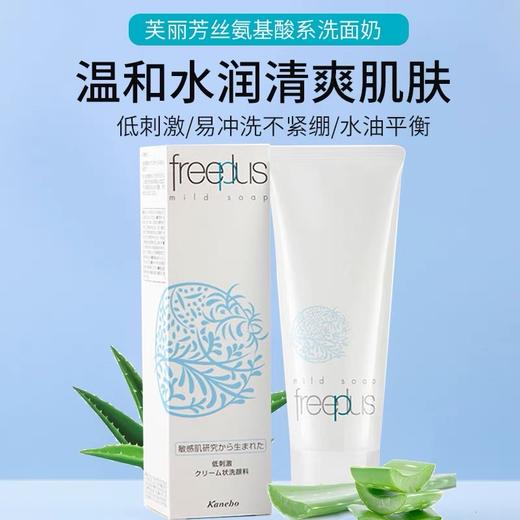 鹿鹿推荐·【芙丽芳丝】氨基酸净澈洁面乳 商品图4
