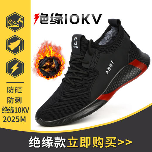 绝缘鞋10KV四季款透气网布耐磨橡胶底电工劳保鞋防砸防刺塑包头 商品图3