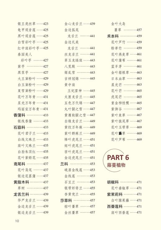 1000种彩叶植物识别图鉴（彩图典藏版）【一分钟精准识别身边的彩叶植物】 商品图10