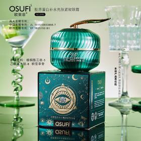 【买2送1】欧束菲胶原蛋白补水亮肤紧致眼霜