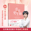 爱在更年期（白文佩教授团队帮您了解自己，拥抱更年期） 商品缩略图0