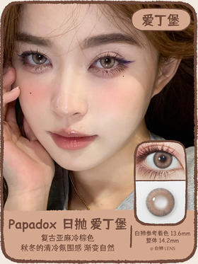 Papadox旗下 薄荷叶&爱丁堡｜中等直径｜日抛  一盒十片装