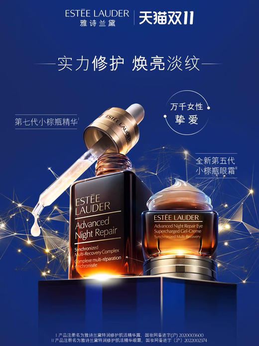 Estee Lauder雅诗兰黛眼霜+精华套盒/小棕瓶精华100ml+抗蓝光眼霜15ml-会员6折 商品图0