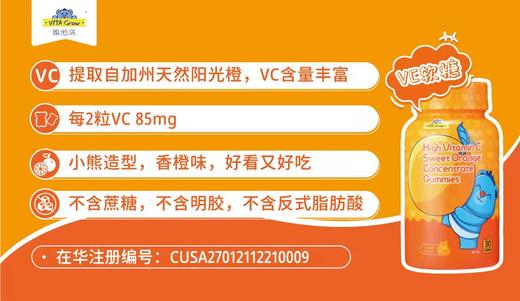 VITA Grow软糖亚美唯他多种营养维生素叶黄素XHR 商品图4