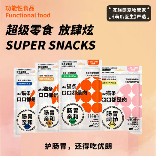 优朗肠胃亲和猫条 商品图0