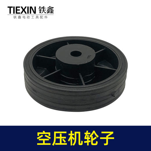 【货号05419】空压机轮子大孔13×29×115气泵轮子加厚轮子 商品图2