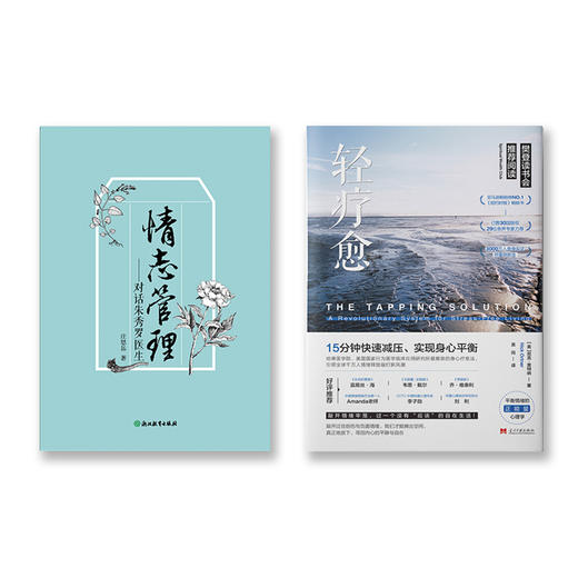 情志管理+轻疗愈 商品图0