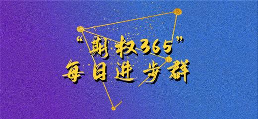 “期权365”每日进步群 商品图1