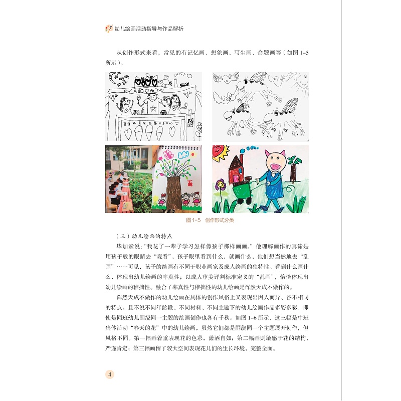 试读PDF-9787308229548(1-1)-幼儿绘画活动指导与作品解析_016.jpg