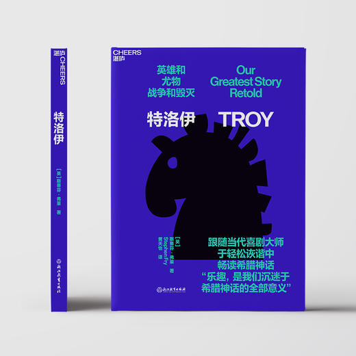 湛庐｜特洛伊 商品图1