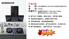 光芒油烟机HE02+灶具2059BX
