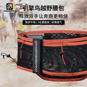 引擎鸟越野腰包马拉松跑步骑行健身登山装备
