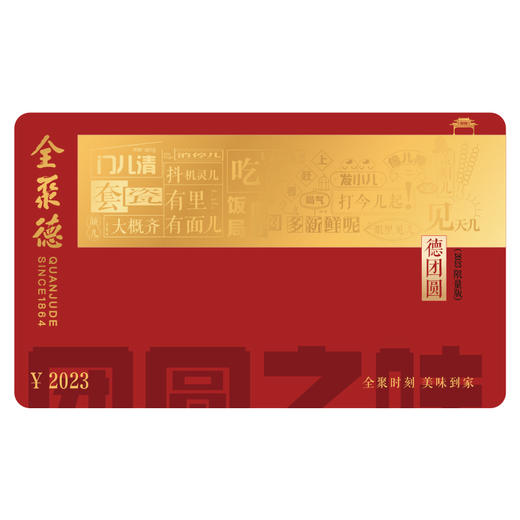 德团圆礼盒兑换卡（2023限量版） 需要收到货后兑换 商品图1