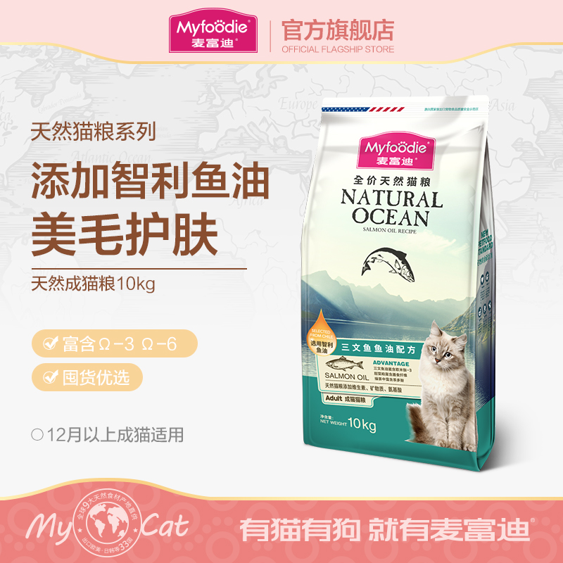 麦富迪三文鱼油猫粮美短英短蓝猫成猫粮高营养天然粮