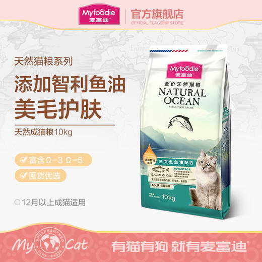 麦富迪三文鱼油猫粮美短英短蓝猫成猫粮高营养天然粮 商品图0