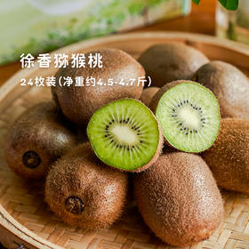 味甜浓香的【徐香猕猴桃】