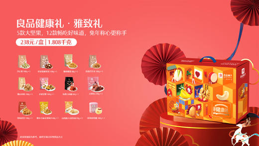 JF良品铺子 雅致礼1808g（湖南定制） 商品图2