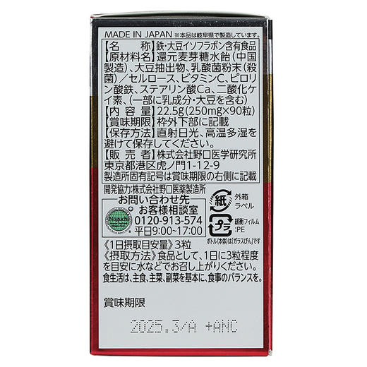 【跨境】【效期至2025.3】野口医学研究所新健康铁&大豆异黄酮+90粒/瓶 商品图3