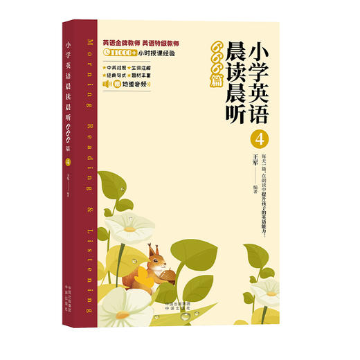 小学英语晨读晨听666篇（全6册）特邀英国专业播音员录制音频！ 商品图5