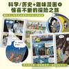 漫画看世界（给孩子的科学漫画+历史真有趣 套装共7册） 商品缩略图6