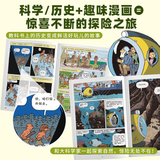 漫画看世界（给孩子的科学漫画+历史真有趣 套装共7册） 商品图6