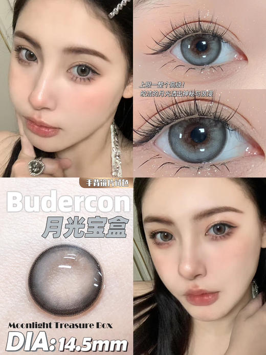 【Budercon】平价年抛·套餐活动丨138/2副 168/3副 208/4副（年抛/一副包含2片） 商品图9