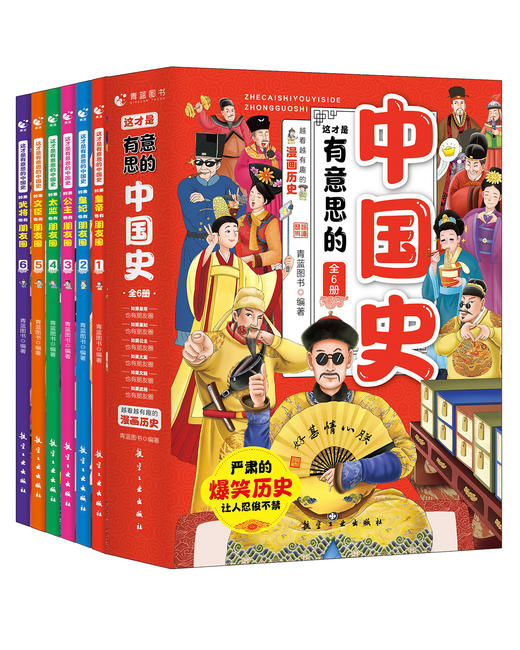 这才是有意思的中国史（全6册）6岁+ 72个人物54个事件202历史故事 商品图3
