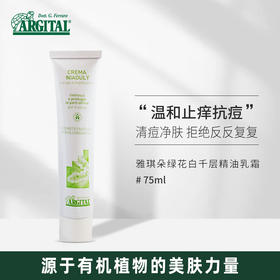 雅琪朵：绿花白千层霜75ML 吸油爽肤补水滋养适合痘痘肌 面霜