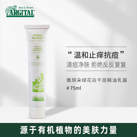 雅琪朵：绿花白千层霜75ML 吸油爽肤补水滋养适合痘痘肌 面霜 商品图0