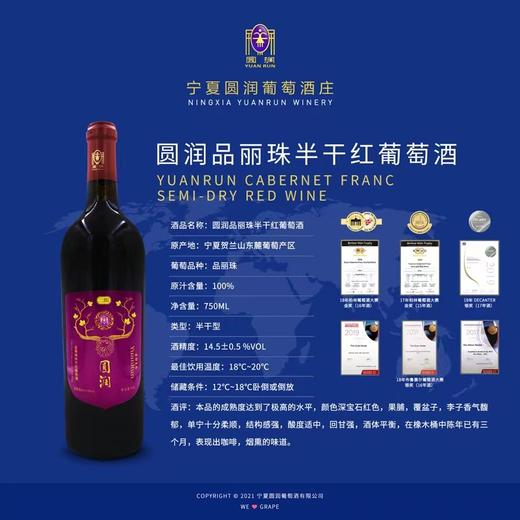 圆润品丽珠红葡萄酒（2015） 商品图1