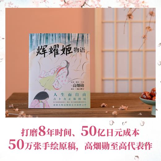 辉耀姬物语 高畑勋 作品 商品图2