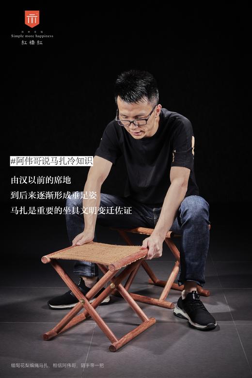 红桥红  家具严选  缅甸花梨（大果紫檀）【手工编绳马扎】 商品图1