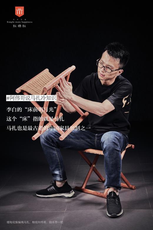 红桥红  家具严选  缅甸花梨（大果紫檀）【手工编绳马扎】 商品图2