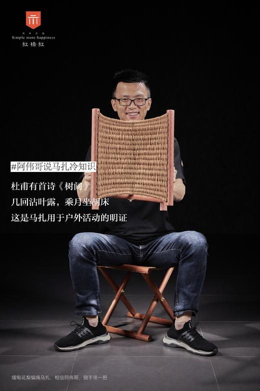 红桥红  家具严选  缅甸花梨（大果紫檀）【手工编绳马扎】 商品图4