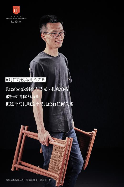 红桥红  家具严选  缅甸花梨（大果紫檀）【手工编绳马扎】 商品图5