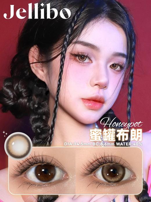 jellibo 美瞳年抛 蜜罐布朗 直径14.5mm着色14.0mm 商品图3