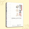 弟子规传真王西胜老师弟子规解读幸福家庭孝悌之道修身齐家 商品缩略图0