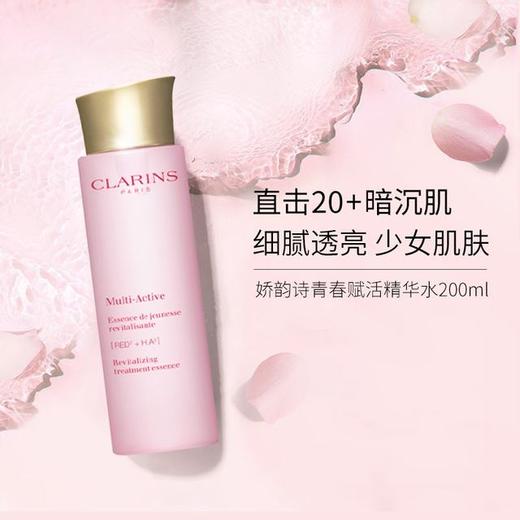 【保税仓】CLARINS 娇韵诗粉水 青春赋活分龄精华水 200毫升 轻龄肌保湿补水 （有效期至2025年7月） 商品图2