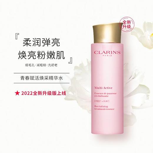 【保税仓】CLARINS 娇韵诗粉水 青春赋活分龄精华水 200毫升 轻龄肌保湿补水 （有效期至2025年7月） 商品图1