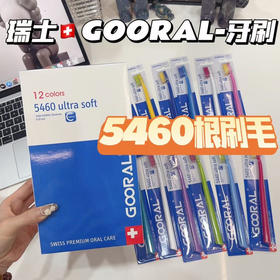 【29一盒12支】 瑞士GOORAL牙刷5460根刷毛 0.01mm极细刷丝深入牙缝 有效洁牙 一盒12支