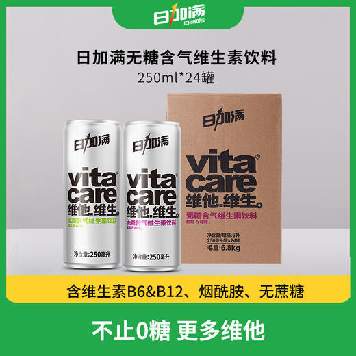 日加满vitacare含气维生素饮料维他维生双重口味0脂气泡水罐装饮品250ml*24罐 商品图1