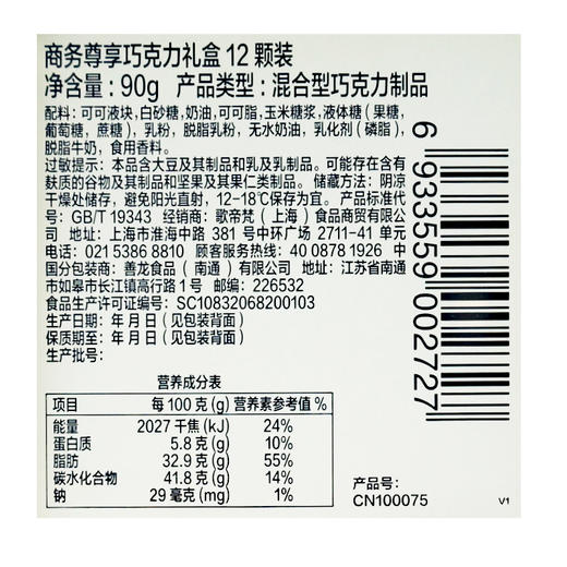 歌帝梵 商务尊享巧克力礼盒12颗装 218型 商品图3