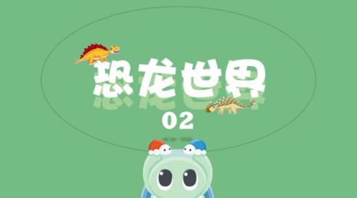 恐龙世界2 商品图0