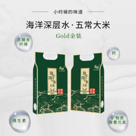 「金装」海洋深层水五常大米5kg