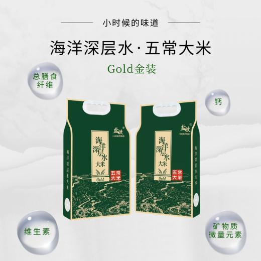 「金装」海洋深层水五常大米5kg 商品图0