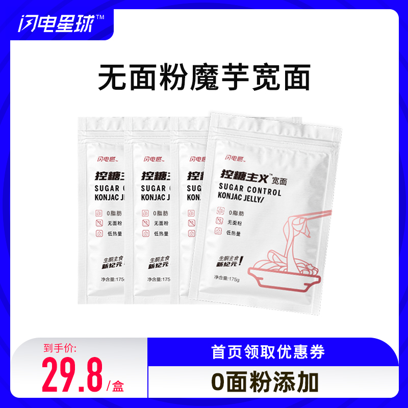 【🔥限时专属】【99选7】【49包邮】【4袋装】【魔芋宽面】魔芋宽面（4袋装）