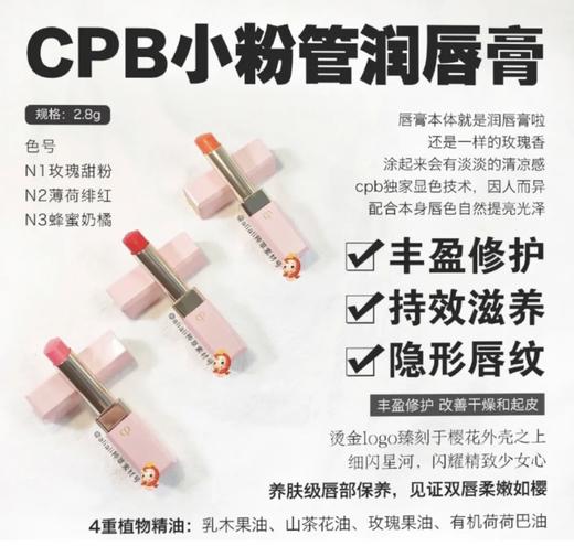 CPB肌肤之钥唇膏小粉管樱花变色唇膏2.8g N号无色唇膏 /N1号粉色唇膏/N3橙色唇膏 口红少女粉 商品图12
