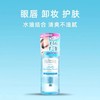 缤若诗 曼丹眼唇卸妆液 145ml 商品缩略图0